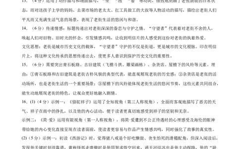语文（徐州卷）（参考答案及评分标准）_中考复习资料_语数英物化_1语文中考复习_赠送：2025中考模拟题_2025年语文押题预测_语文（徐州卷）-2025年中考押题预测卷