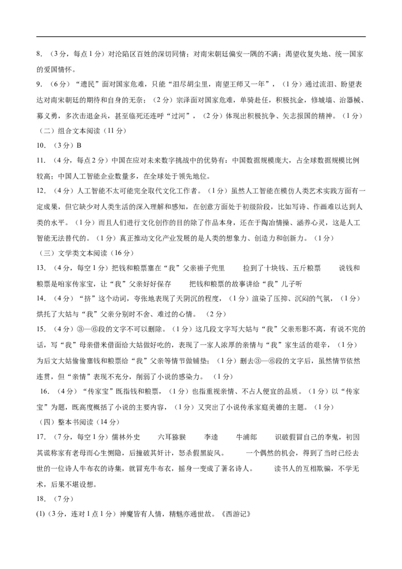 语文（宿迁卷）（参考答案及评分标准）_中考复习资料_语数英物化_1语文中考复习_赠送：2025中考模拟题_2025年语文三模_语文（宿迁卷）-2025年中考第三次模拟考试