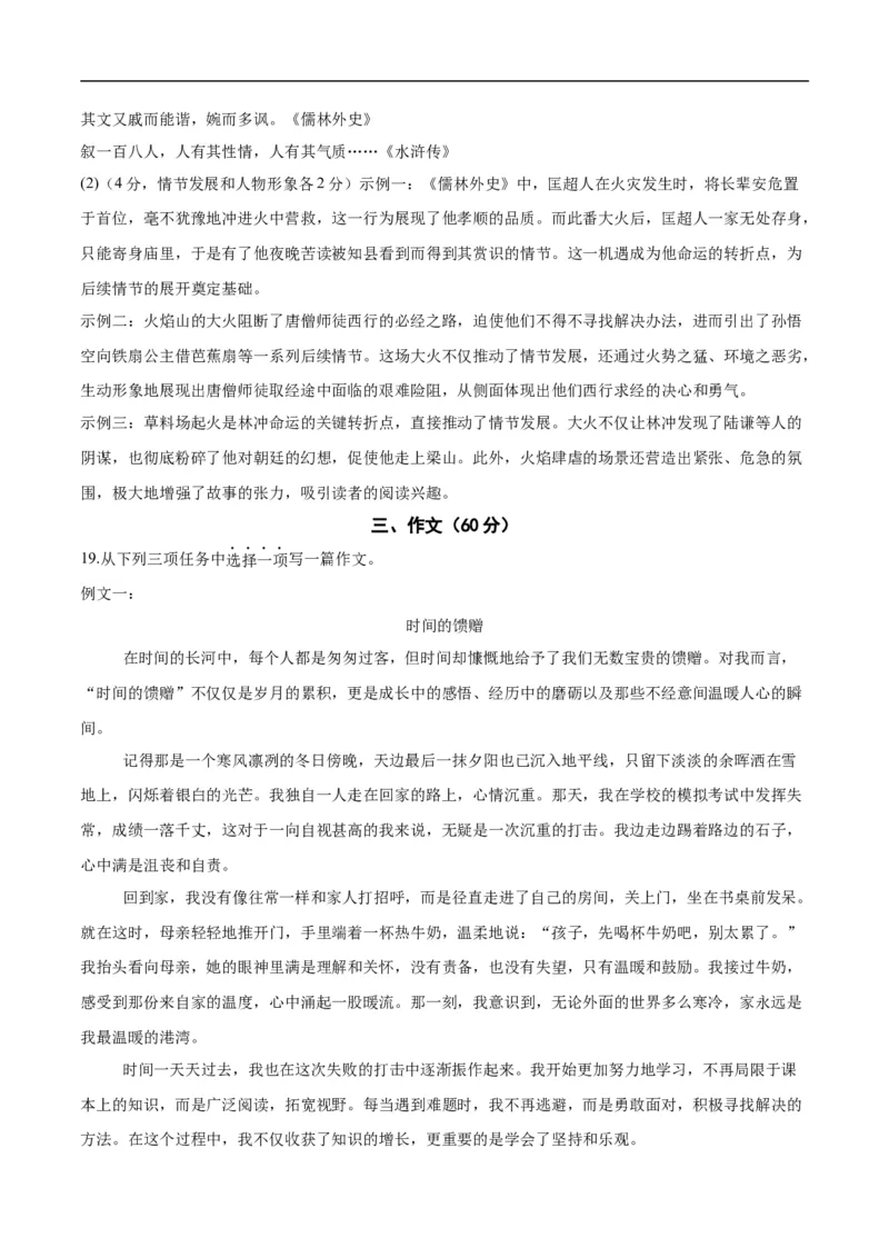 语文（宿迁卷）（参考答案及评分标准）_中考复习资料_语数英物化_1语文中考复习_赠送：2025中考模拟题_2025年语文三模_语文（宿迁卷）-2025年中考第三次模拟考试