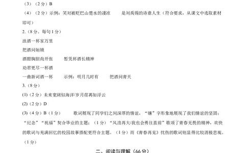 语文（宿迁卷）（参考答案及评分标准）_中考复习资料_语数英物化_1语文中考复习_赠送：2025中考模拟题_2025年语文三模_语文（宿迁卷）-2025年中考第三次模拟考试
