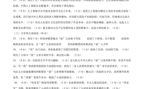 语文（宿迁卷）（参考答案及评分标准）_中考复习资料_语数英物化_1语文中考复习_赠送：2025中考模拟题_2025年语文三模_语文（宿迁卷）-2025年中考第三次模拟考试