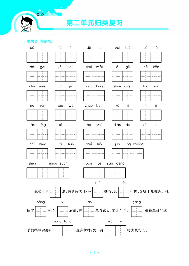归类复习五下人教语文_2026春小学教辅大合集_7-26春《53天天练》系列_语文《单元归类复习练习版》抢先版26春