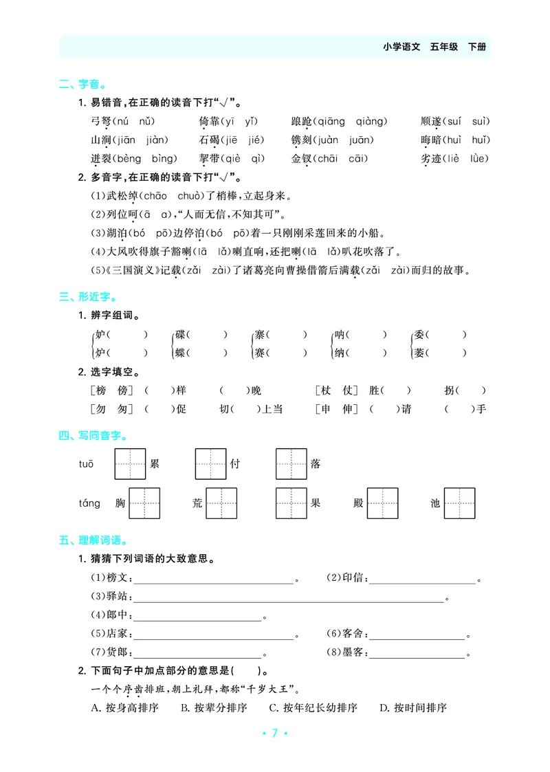 归类复习五下人教语文_2026春小学教辅大合集_7-26春《53天天练》系列_语文《单元归类复习练习版》抢先版26春