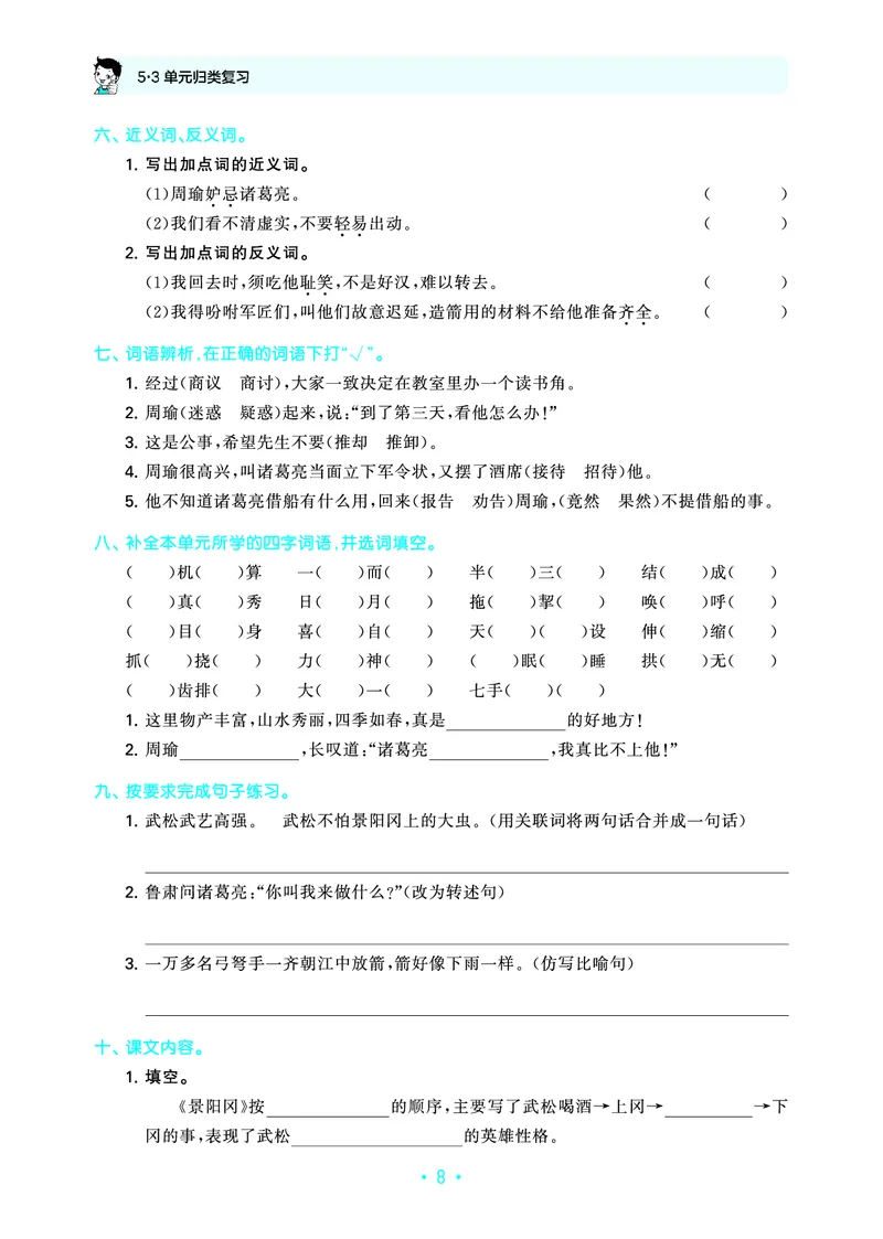 归类复习五下人教语文_2026春小学教辅大合集_7-26春《53天天练》系列_语文《单元归类复习练习版》抢先版26春