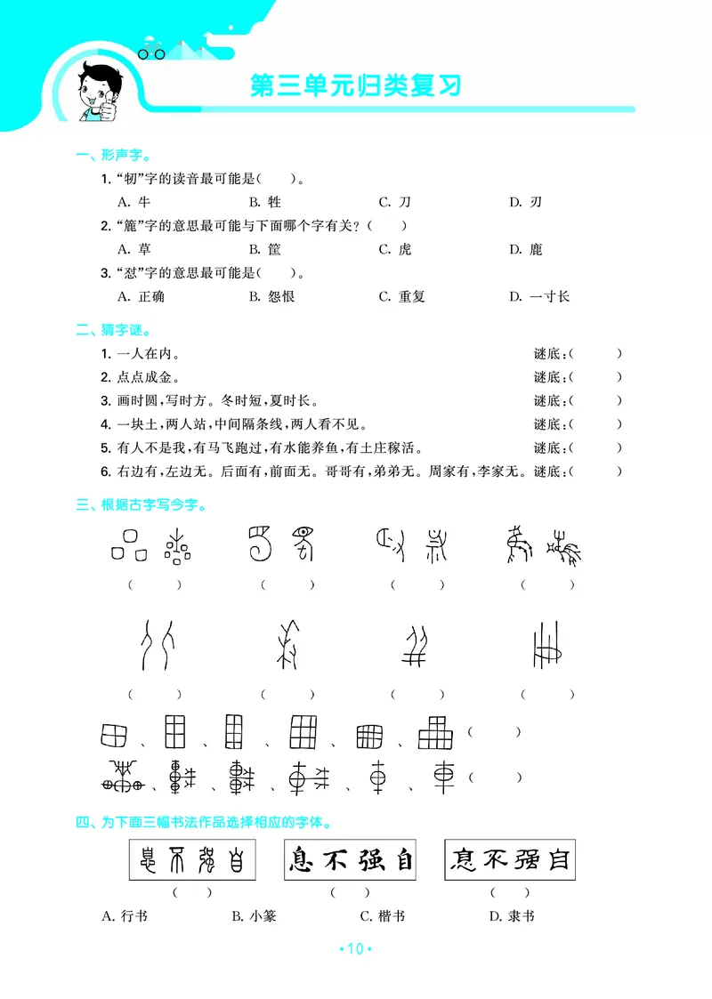 归类复习五下人教语文_2026春小学教辅大合集_7-26春《53天天练》系列_语文《单元归类复习练习版》抢先版26春