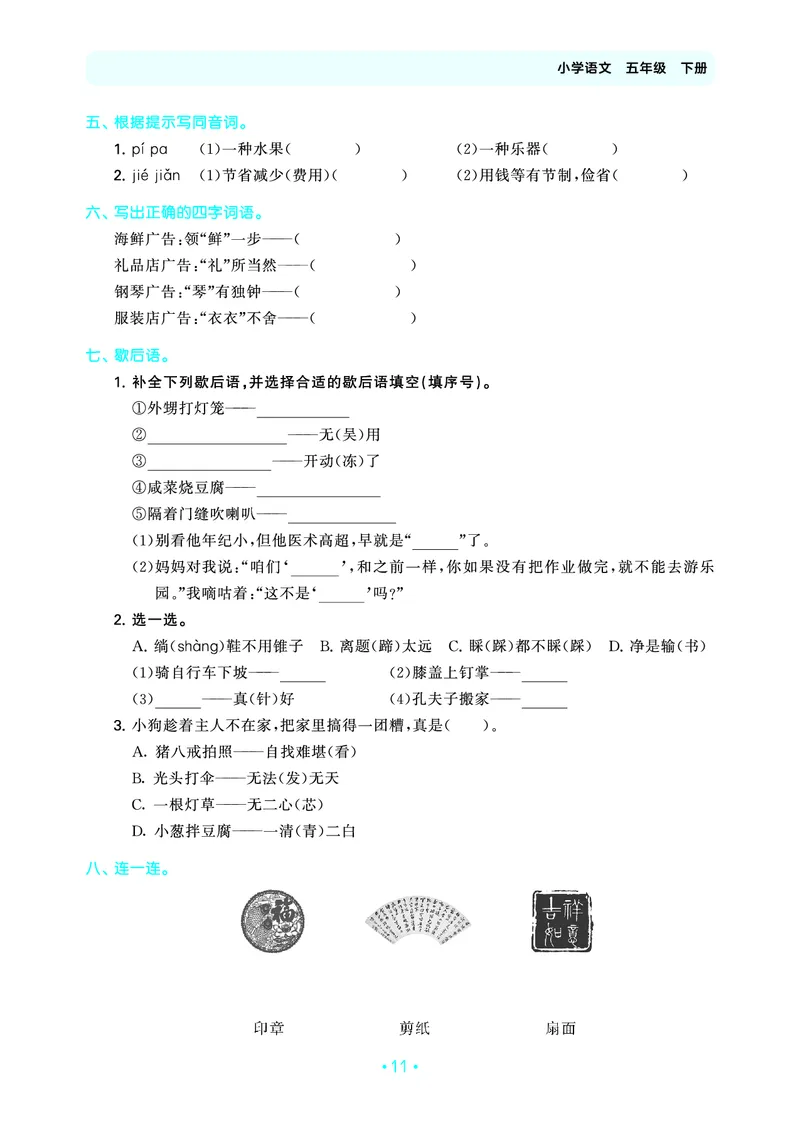 归类复习五下人教语文_2026春小学教辅大合集_7-26春《53天天练》系列_语文《单元归类复习练习版》抢先版26春