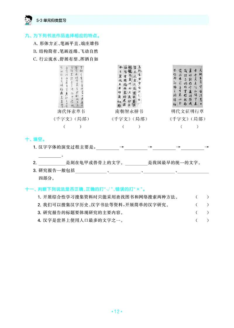 归类复习五下人教语文_2026春小学教辅大合集_7-26春《53天天练》系列_语文《单元归类复习练习版》抢先版26春