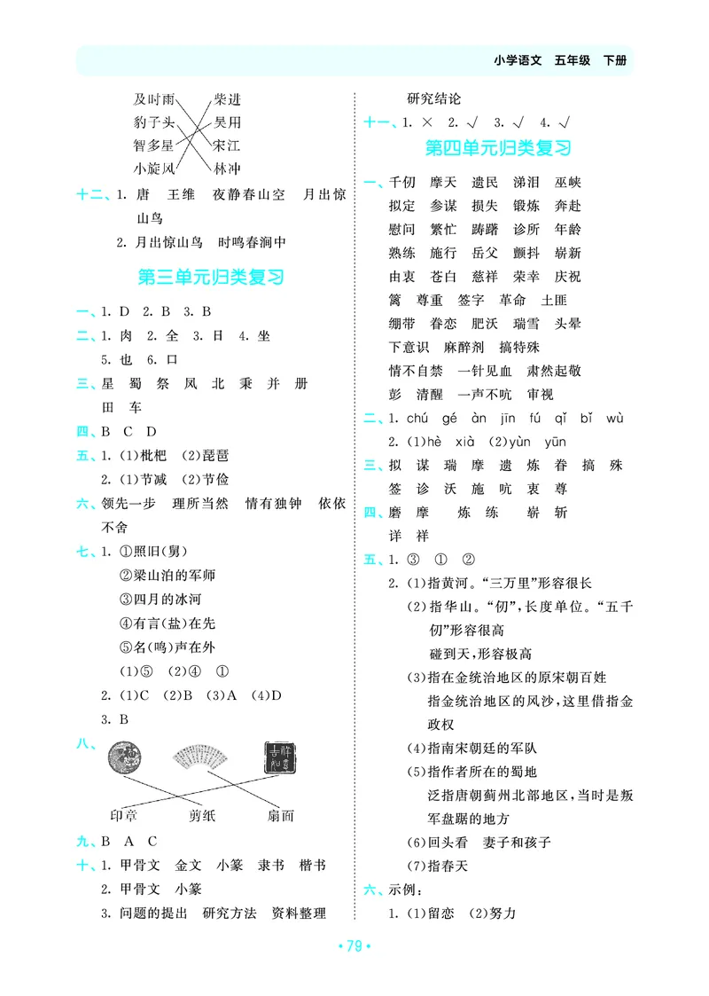 归类复习五下人教语文_2026春小学教辅大合集_7-26春《53天天练》系列_语文《单元归类复习练习版》抢先版26春