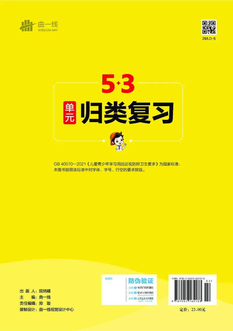 归类复习五下人教语文_2026春小学教辅大合集_7-26春《53天天练》系列_语文《单元归类复习练习版》抢先版26春