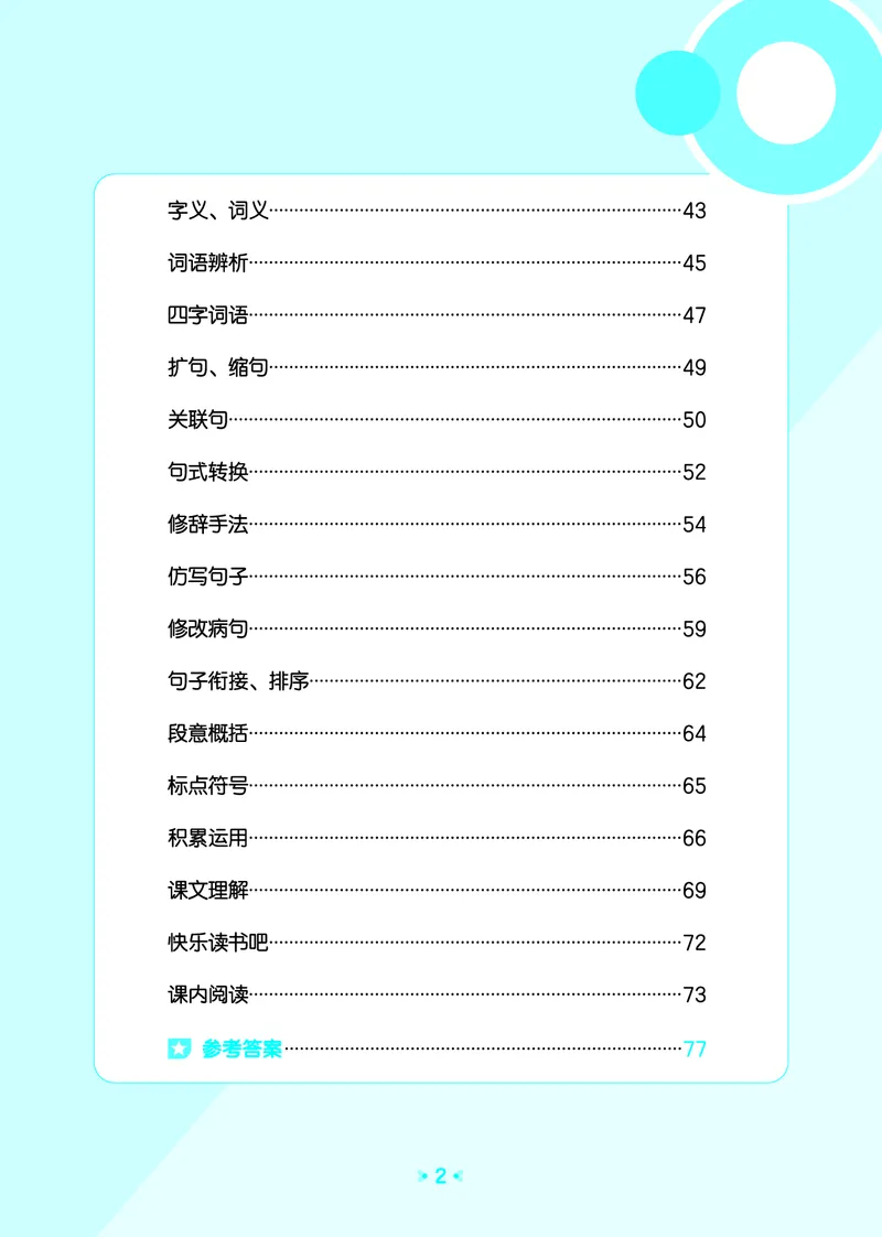 归类复习五下人教语文_2026春小学教辅大合集_7-26春《53天天练》系列_语文《单元归类复习练习版》抢先版26春