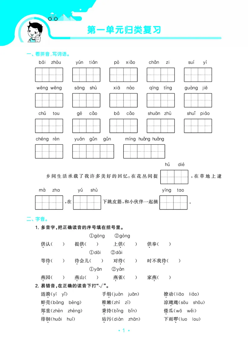 归类复习五下人教语文_2026春小学教辅大合集_7-26春《53天天练》系列_语文《单元归类复习练习版》抢先版26春