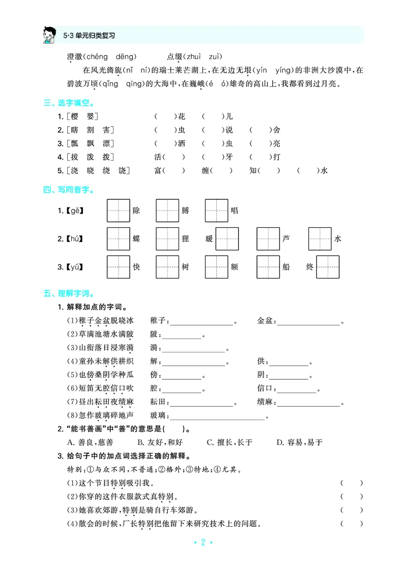 归类复习五下人教语文_2026春小学教辅大合集_7-26春《53天天练》系列_语文《单元归类复习练习版》抢先版26春