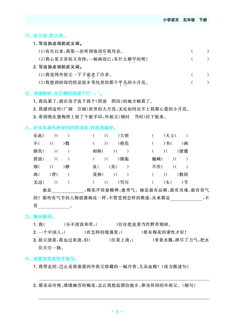 归类复习五下人教语文_2026春小学教辅大合集_7-26春《53天天练》系列_语文《单元归类复习练习版》抢先版26春