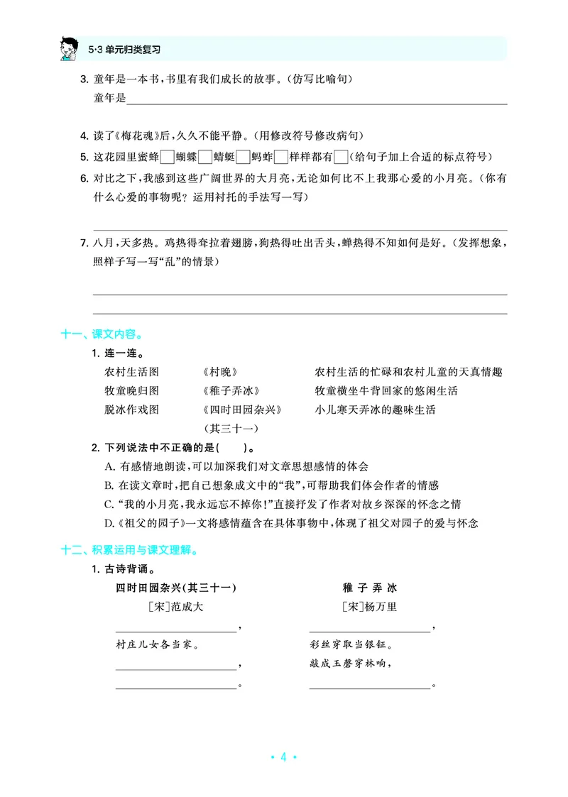 归类复习五下人教语文_2026春小学教辅大合集_7-26春《53天天练》系列_语文《单元归类复习练习版》抢先版26春