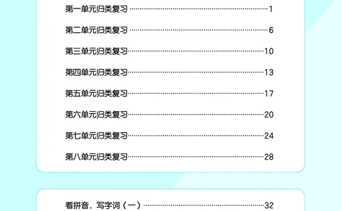 归类复习五下人教语文_2026春小学教辅大合集_7-26春《53天天练》系列_语文《单元归类复习练习版》抢先版26春