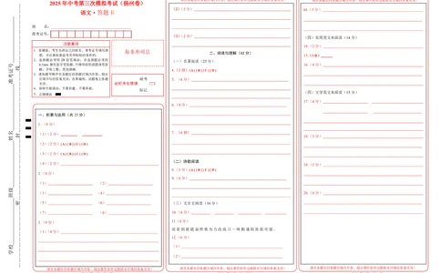 语文（扬州卷）（答题卡）_中考复习资料_语数英物化_1语文中考复习_赠送：2025中考模拟题_2025年语文三模_语文（扬州卷）-2025年中考第三次模拟考试