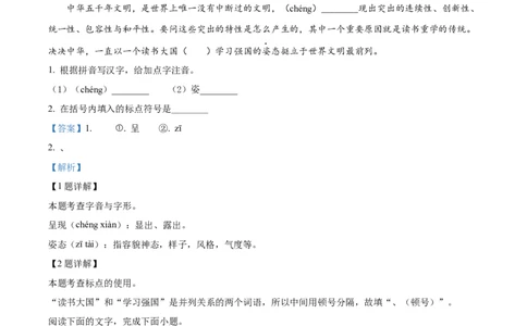 精品解析：2024年江西省中考语文试题（解析版）_new_中考复习资料_语数英物化_1语文中考复习_2025年中考资料_中考真题（近三年）_2024中考语文真题