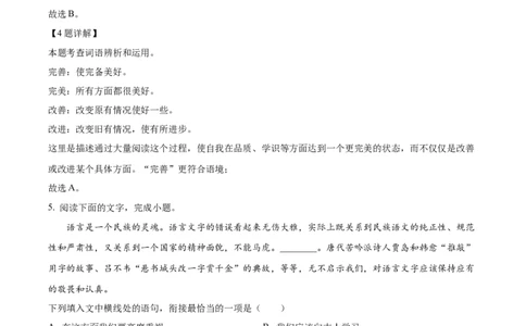 精品解析：2024年江西省中考语文试题（解析版）_new_中考复习资料_语数英物化_1语文中考复习_2025年中考资料_中考真题（近三年）_2024中考语文真题