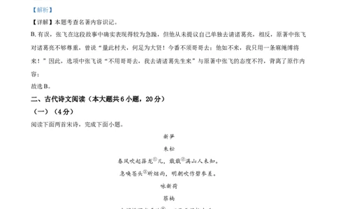 精品解析：2024年江西省中考语文试题（解析版）_new_中考复习资料_语数英物化_1语文中考复习_2025年中考资料_中考真题（近三年）_2024中考语文真题