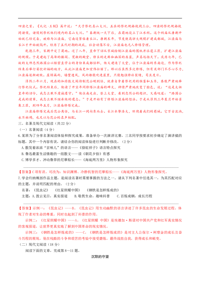 语文（成都卷）（全解全析）_中考复习资料_语数英物化_1语文中考复习_赠送：2025中考模拟题_2025年语文三模_语文（成都卷）-2025年中考第三次模拟考试