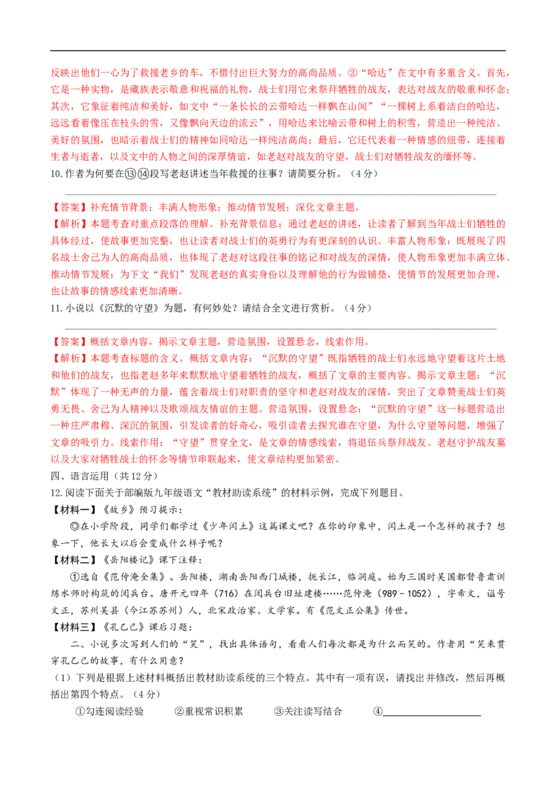 语文（成都卷）（全解全析）_中考复习资料_语数英物化_1语文中考复习_赠送：2025中考模拟题_2025年语文三模_语文（成都卷）-2025年中考第三次模拟考试