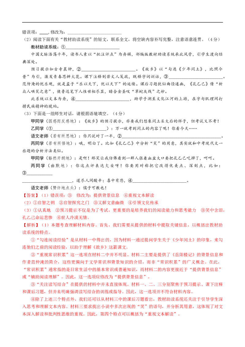 语文（成都卷）（全解全析）_中考复习资料_语数英物化_1语文中考复习_赠送：2025中考模拟题_2025年语文三模_语文（成都卷）-2025年中考第三次模拟考试
