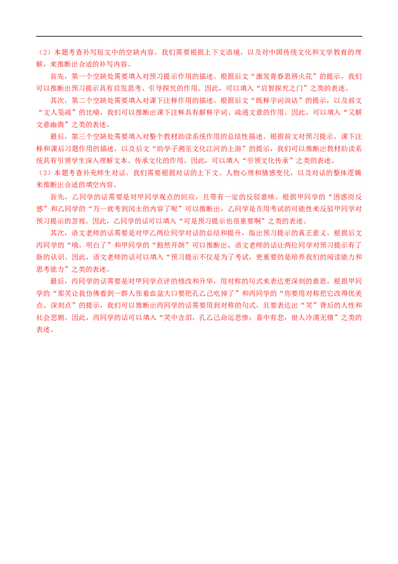 语文（成都卷）（全解全析）_中考复习资料_语数英物化_1语文中考复习_赠送：2025中考模拟题_2025年语文三模_语文（成都卷）-2025年中考第三次模拟考试