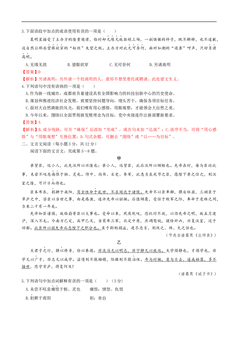 语文（成都卷）（全解全析）_中考复习资料_语数英物化_1语文中考复习_赠送：2025中考模拟题_2025年语文三模_语文（成都卷）-2025年中考第三次模拟考试