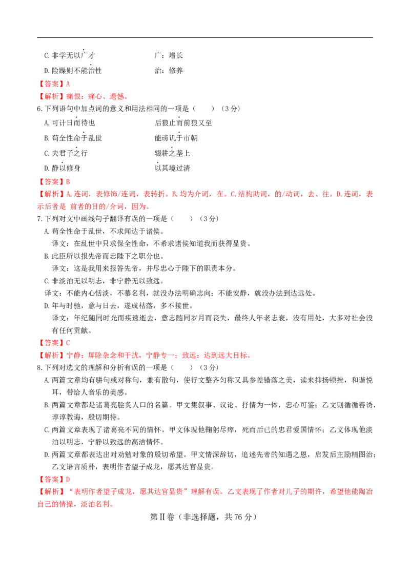 语文（成都卷）（全解全析）_中考复习资料_语数英物化_1语文中考复习_赠送：2025中考模拟题_2025年语文三模_语文（成都卷）-2025年中考第三次模拟考试