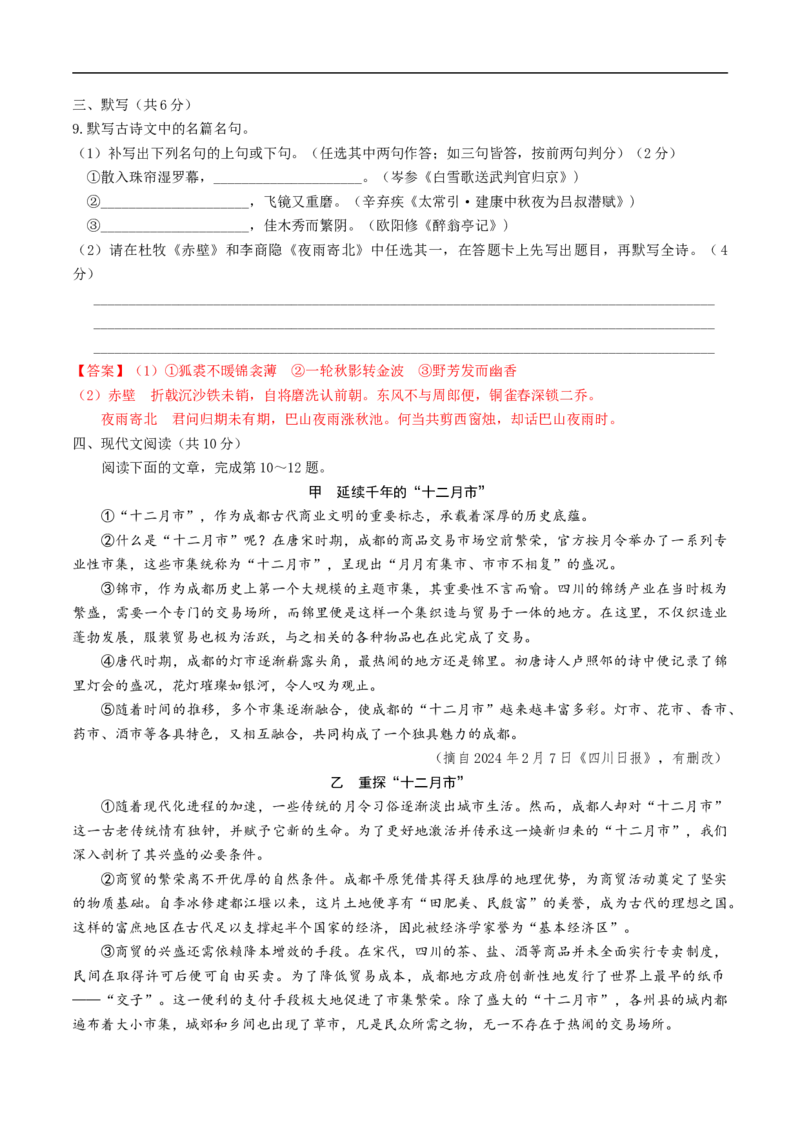 语文（成都卷）（全解全析）_中考复习资料_语数英物化_1语文中考复习_赠送：2025中考模拟题_2025年语文三模_语文（成都卷）-2025年中考第三次模拟考试
