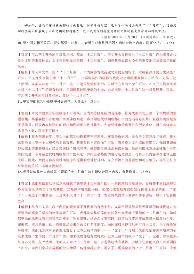 语文（成都卷）（全解全析）_中考复习资料_语数英物化_1语文中考复习_赠送：2025中考模拟题_2025年语文三模_语文（成都卷）-2025年中考第三次模拟考试