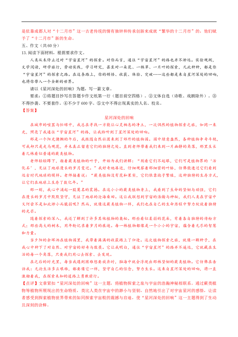 语文（成都卷）（全解全析）_中考复习资料_语数英物化_1语文中考复习_赠送：2025中考模拟题_2025年语文三模_语文（成都卷）-2025年中考第三次模拟考试