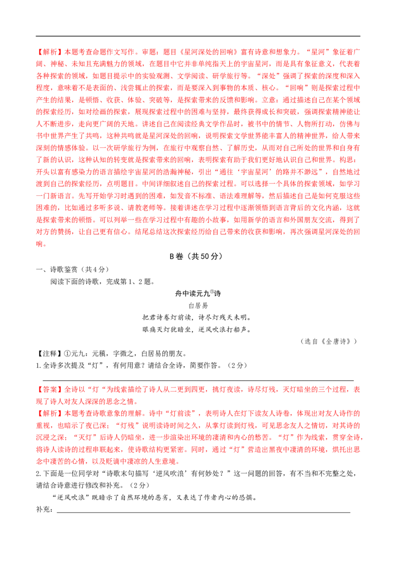 语文（成都卷）（全解全析）_中考复习资料_语数英物化_1语文中考复习_赠送：2025中考模拟题_2025年语文三模_语文（成都卷）-2025年中考第三次模拟考试