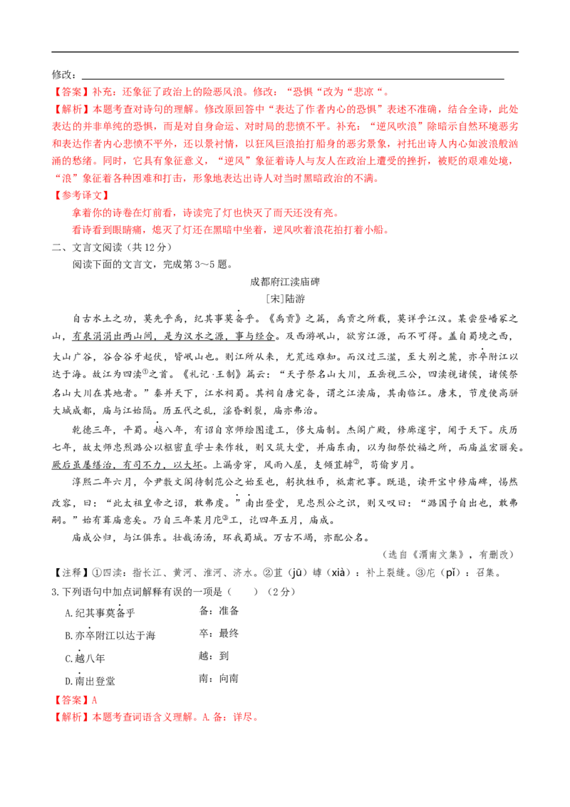 语文（成都卷）（全解全析）_中考复习资料_语数英物化_1语文中考复习_赠送：2025中考模拟题_2025年语文三模_语文（成都卷）-2025年中考第三次模拟考试