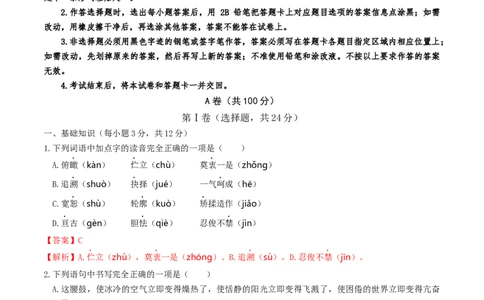 语文（成都卷）（全解全析）_中考复习资料_语数英物化_1语文中考复习_赠送：2025中考模拟题_2025年语文三模_语文（成都卷）-2025年中考第三次模拟考试