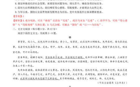 语文（成都卷）（全解全析）_中考复习资料_语数英物化_1语文中考复习_赠送：2025中考模拟题_2025年语文三模_语文（成都卷）-2025年中考第三次模拟考试