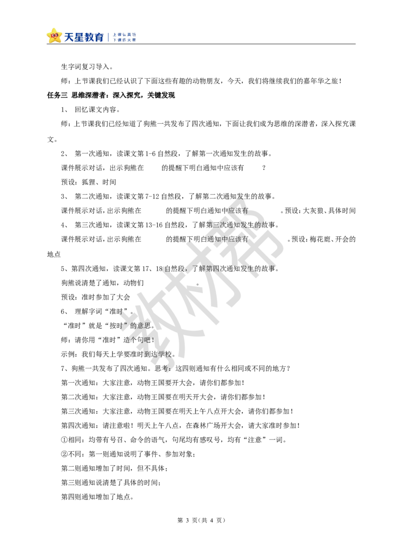 教学设计7.16《动物王国开大会》_2026春小学教辅大合集_5-26春《天星教育》系列_26春《教材帮课件》系列_整书课件+教案统编语文（教材帮）2026春_一下_7.16《动物王国开大会》