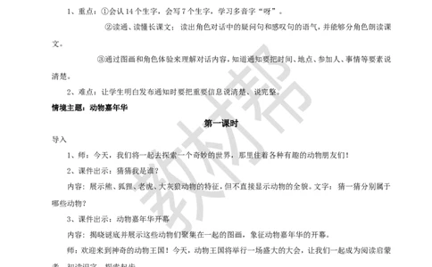教学设计7.16《动物王国开大会》_2026春小学教辅大合集_5-26春《天星教育》系列_26春《教材帮课件》系列_整书课件+教案统编语文（教材帮）2026春_一下_7.16《动物王国开大会》