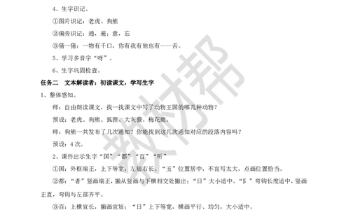 教学设计7.16《动物王国开大会》_2026春小学教辅大合集_5-26春《天星教育》系列_26春《教材帮课件》系列_整书课件+教案统编语文（教材帮）2026春_一下_7.16《动物王国开大会》