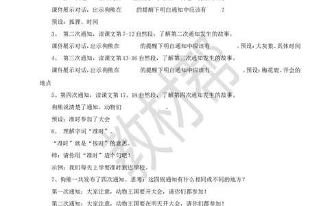 教学设计7.16《动物王国开大会》_2026春小学教辅大合集_5-26春《天星教育》系列_26春《教材帮课件》系列_整书课件+教案统编语文（教材帮）2026春_一下_7.16《动物王国开大会》