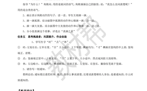 教学设计7.16《动物王国开大会》_2026春小学教辅大合集_5-26春《天星教育》系列_26春《教材帮课件》系列_整书课件+教案统编语文（教材帮）2026春_一下_7.16《动物王国开大会》