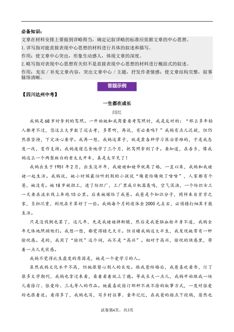 记叙性文章第20问答案版-备战2026中考语文阅读文法剖析演练_中考复习资料_语数英物化_1语文中考复习_2026年中考复习（更新中）_备战2026中考语文阅读文法剖析演练