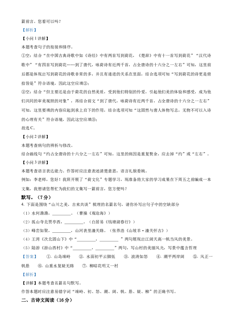 精品解析：2023年甘肃省兰州市中考语文真题（解析版）_new_中考复习资料_语数英物化_1语文中考复习_2025年中考资料_中考真题（近三年）_2023中考语文真题