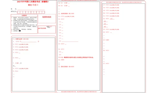 语文（新疆卷）（答题卡）_中考复习资料_语数英物化_1语文中考复习_赠送：2025中考模拟题_2025年语文三模_语文（新疆卷）-2025年中考第三次模拟考试