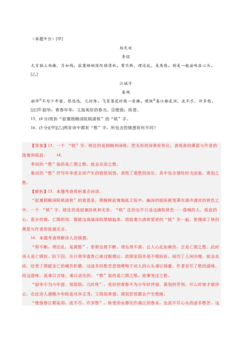 语文（无锡卷）（全解全析）_中考复习资料_语数英物化_1语文中考复习_赠送：2025中考模拟题_2025年语文二模_语文（无锡卷）-2025年中考第二次全真模拟题