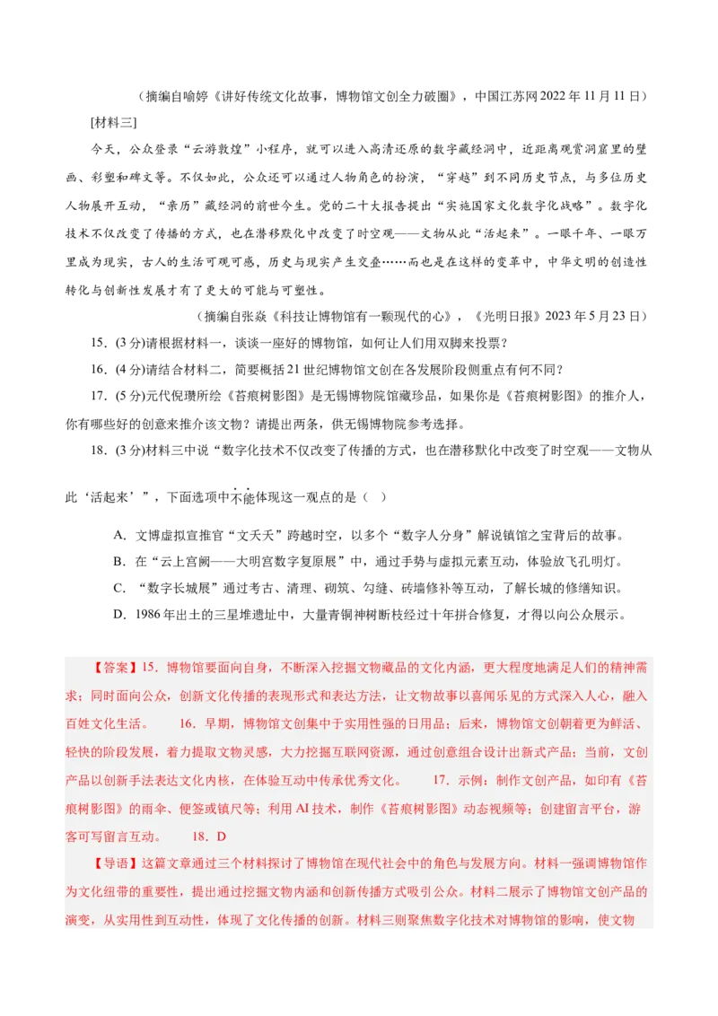 语文（无锡卷）（全解全析）_中考复习资料_语数英物化_1语文中考复习_赠送：2025中考模拟题_2025年语文二模_语文（无锡卷）-2025年中考第二次全真模拟题