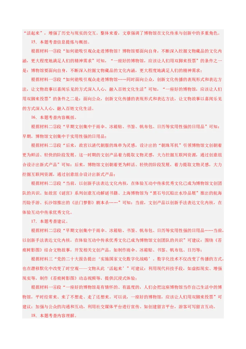 语文（无锡卷）（全解全析）_中考复习资料_语数英物化_1语文中考复习_赠送：2025中考模拟题_2025年语文二模_语文（无锡卷）-2025年中考第二次全真模拟题