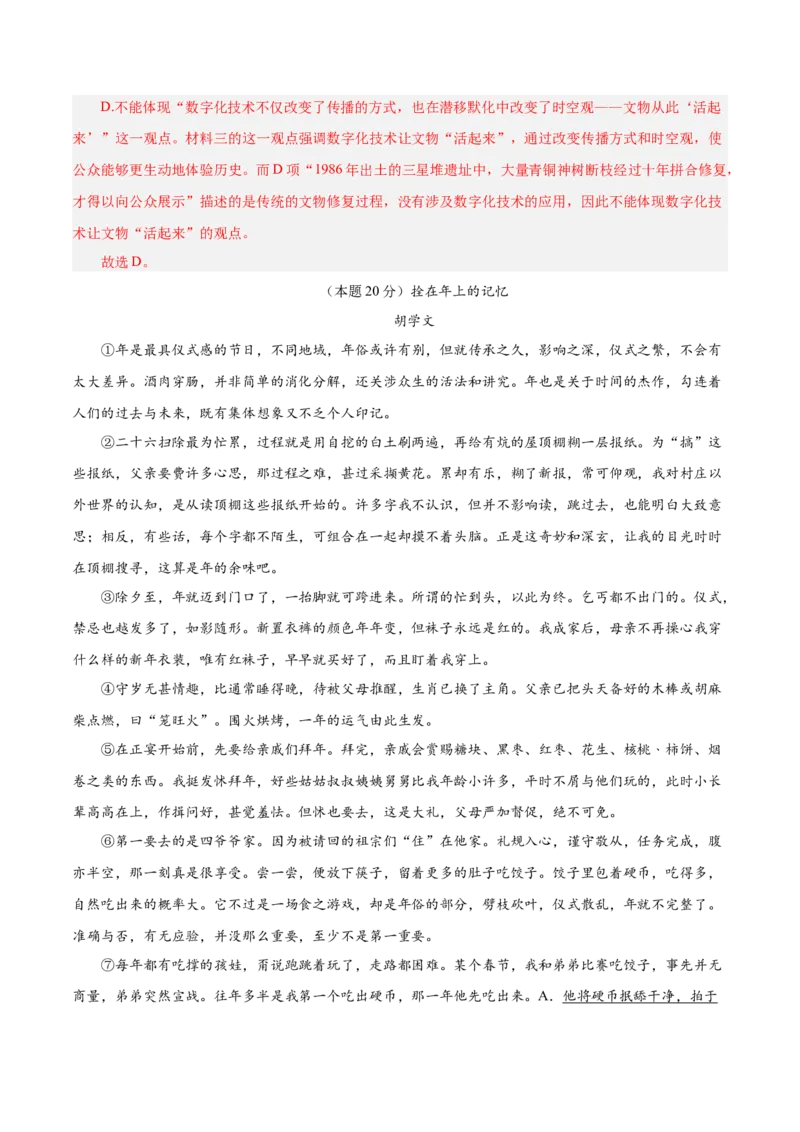 语文（无锡卷）（全解全析）_中考复习资料_语数英物化_1语文中考复习_赠送：2025中考模拟题_2025年语文二模_语文（无锡卷）-2025年中考第二次全真模拟题