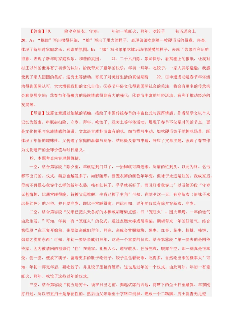 语文（无锡卷）（全解全析）_中考复习资料_语数英物化_1语文中考复习_赠送：2025中考模拟题_2025年语文二模_语文（无锡卷）-2025年中考第二次全真模拟题