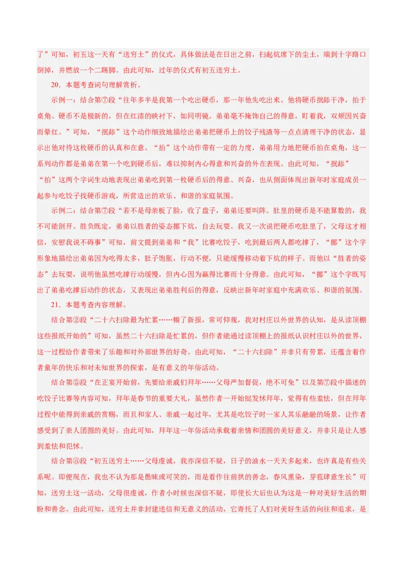 语文（无锡卷）（全解全析）_中考复习资料_语数英物化_1语文中考复习_赠送：2025中考模拟题_2025年语文二模_语文（无锡卷）-2025年中考第二次全真模拟题